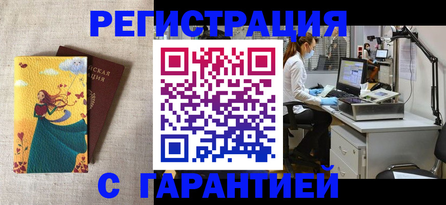 временная регистрация надежно в Алуште